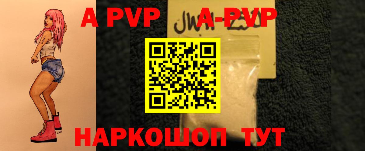 A-PVP VHQ  Вход с VPN  А ПВП  Пугачёв  А ПВП Соль 