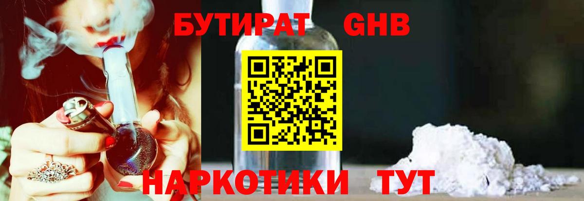 Бутират 99% Пугачёв