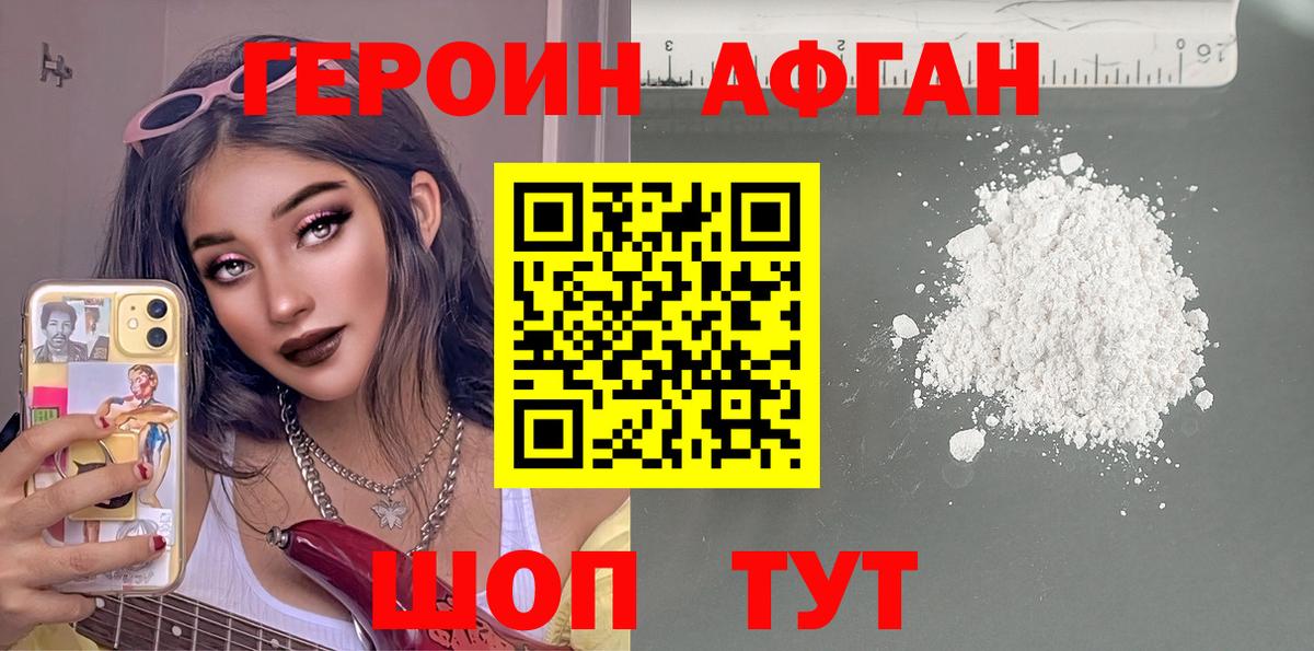 ГЕРОИН  Вход с VPN  Пугачёв  Героин белый 